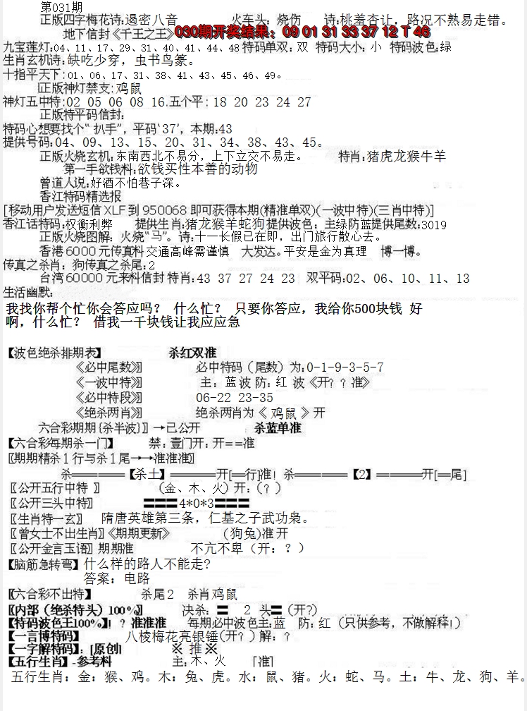 2025031期先锋总刚B
