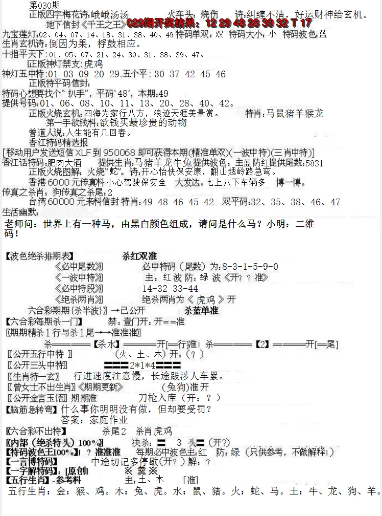 2025030期先锋总刚B