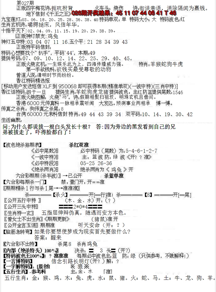 2025027期先锋总刚B