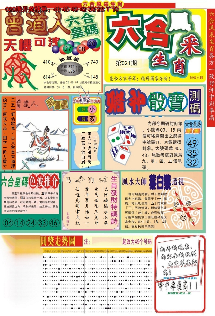 2025021期六合风采A