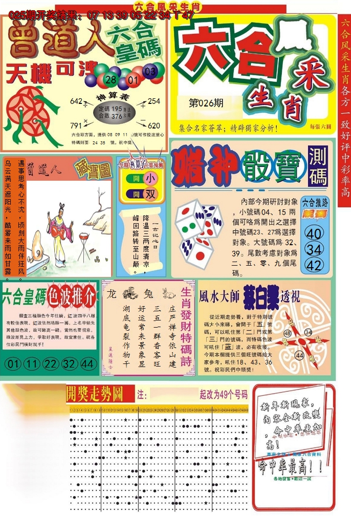 2025026期六合风采A