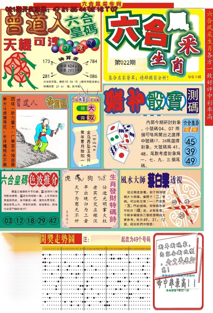 2025022期六合风采A