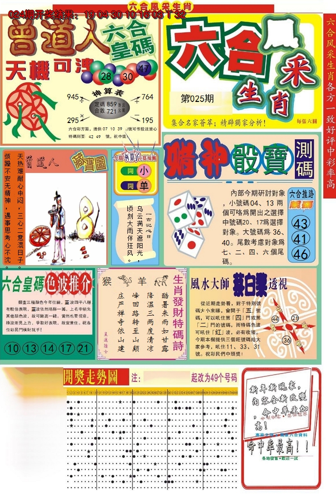 2025025期六合风采A