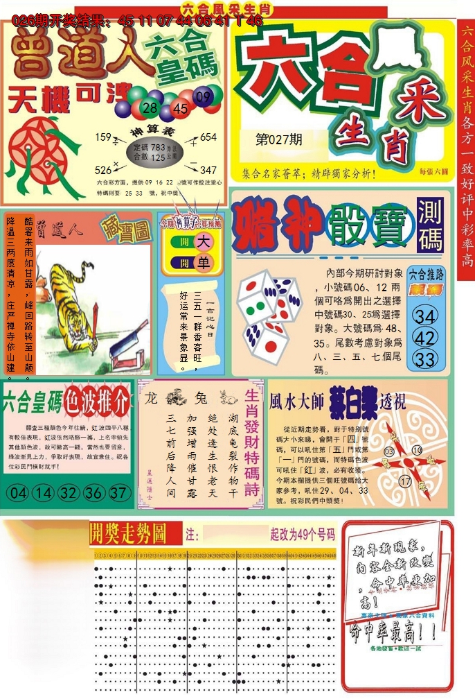 2025027期六合风采A