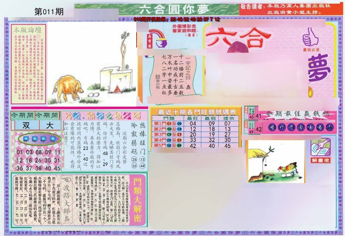 2025011期(新版)六合圆你梦A