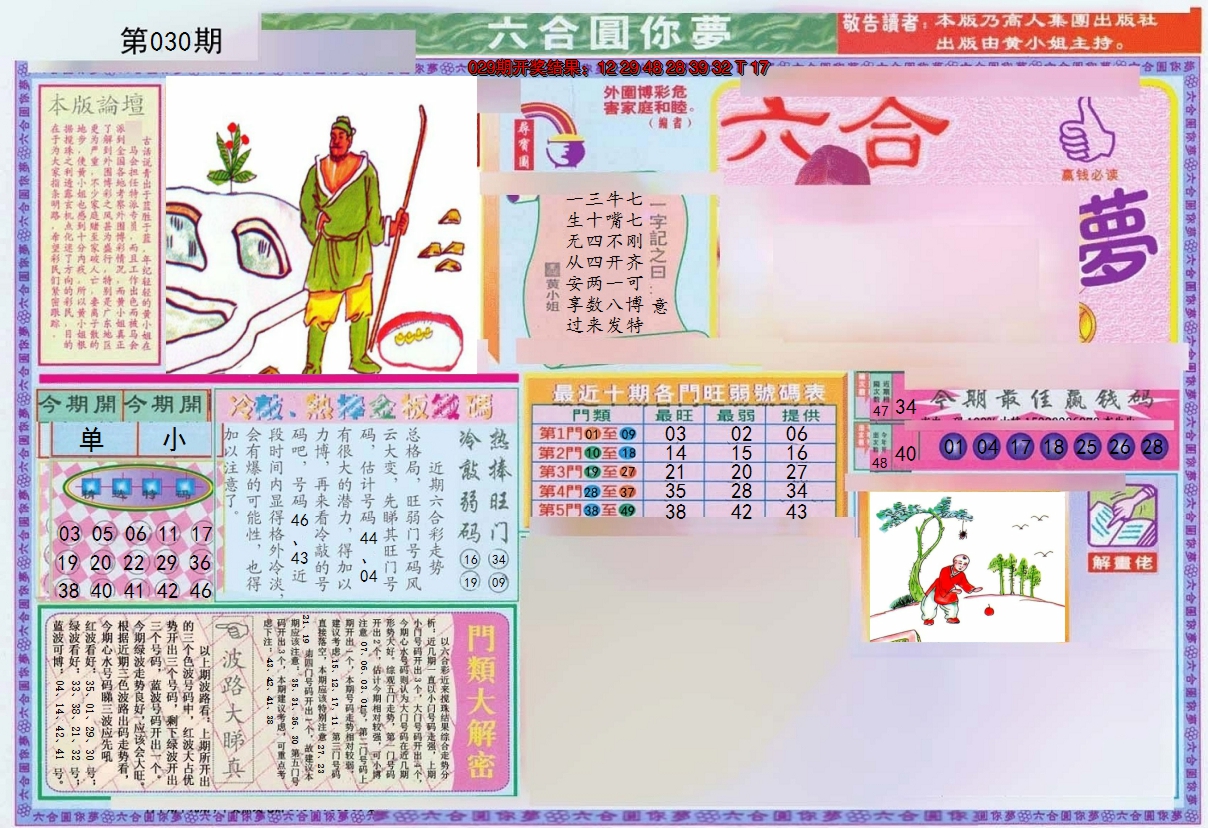2025030期(新版)六合圆你梦A