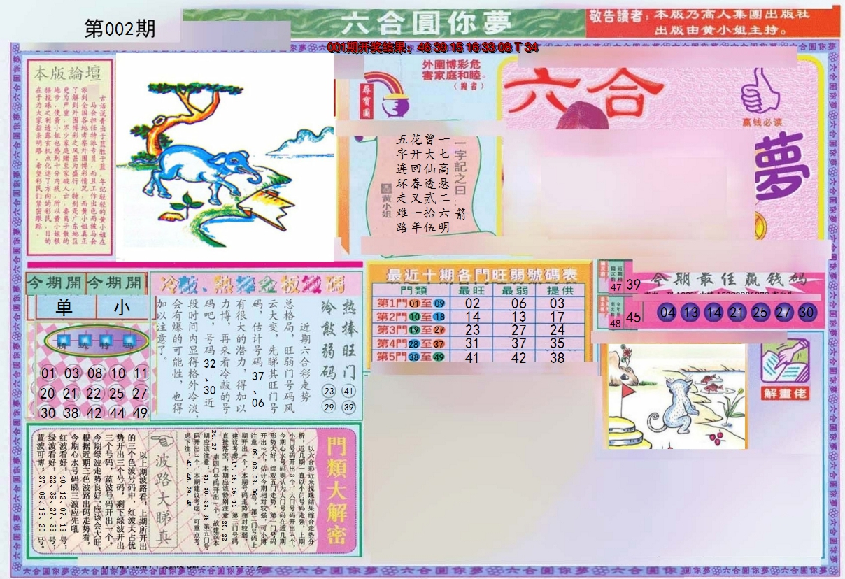 2025002期(新版)六合圆你梦A