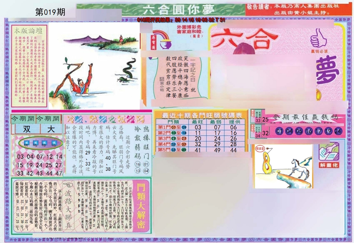 2025019期(新版)六合圆你梦A