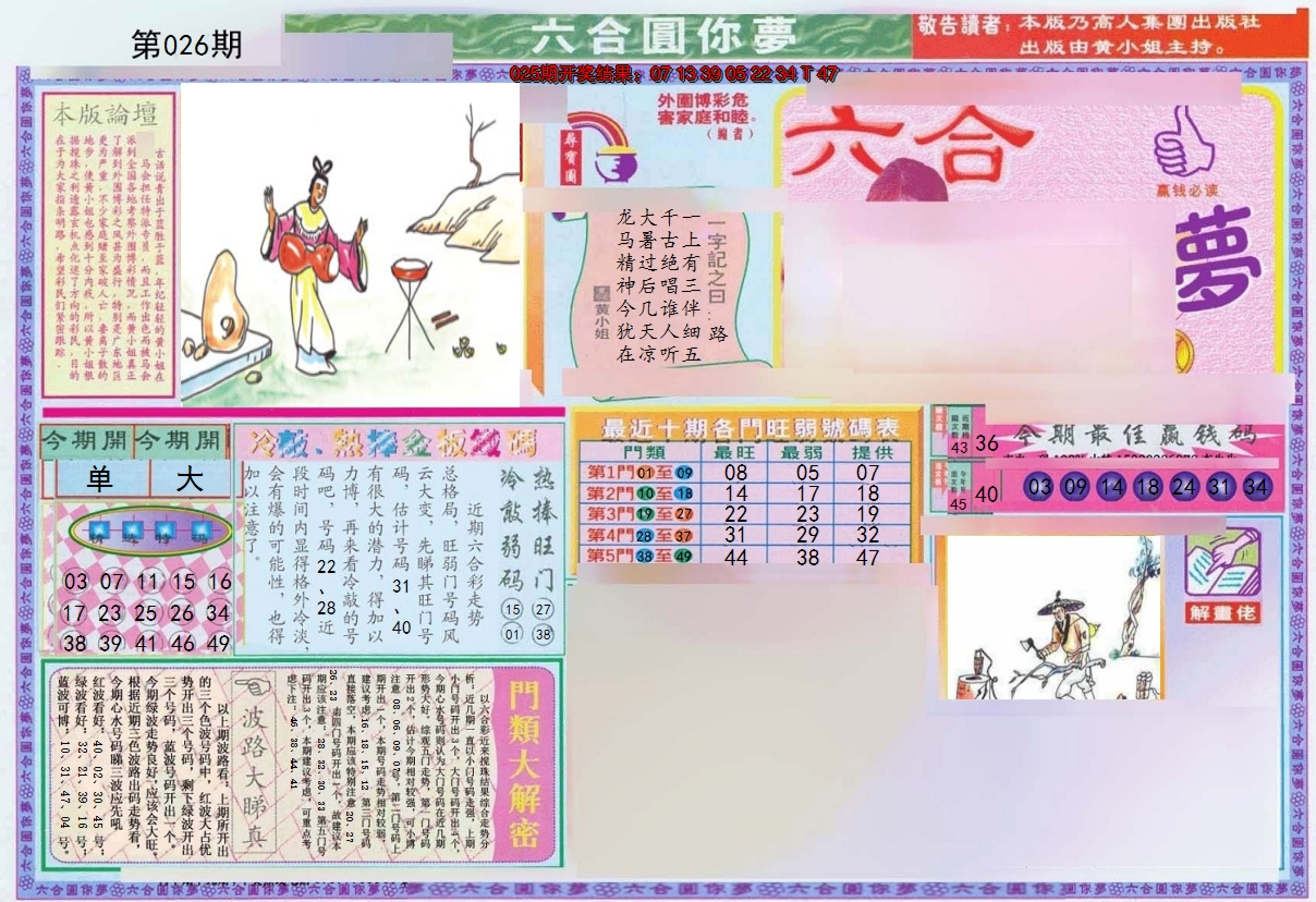2025026期(新版)六合圆你梦A