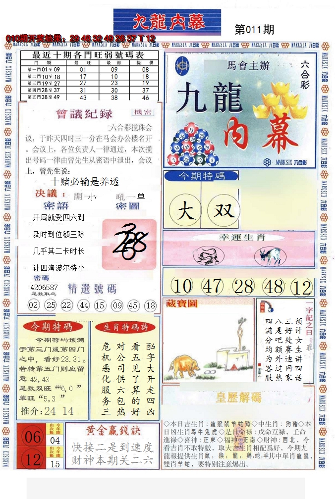 2025011期(新版)九龙内幕A