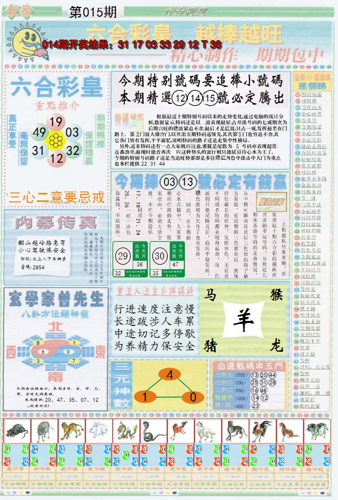 2025015期六合彩皇B