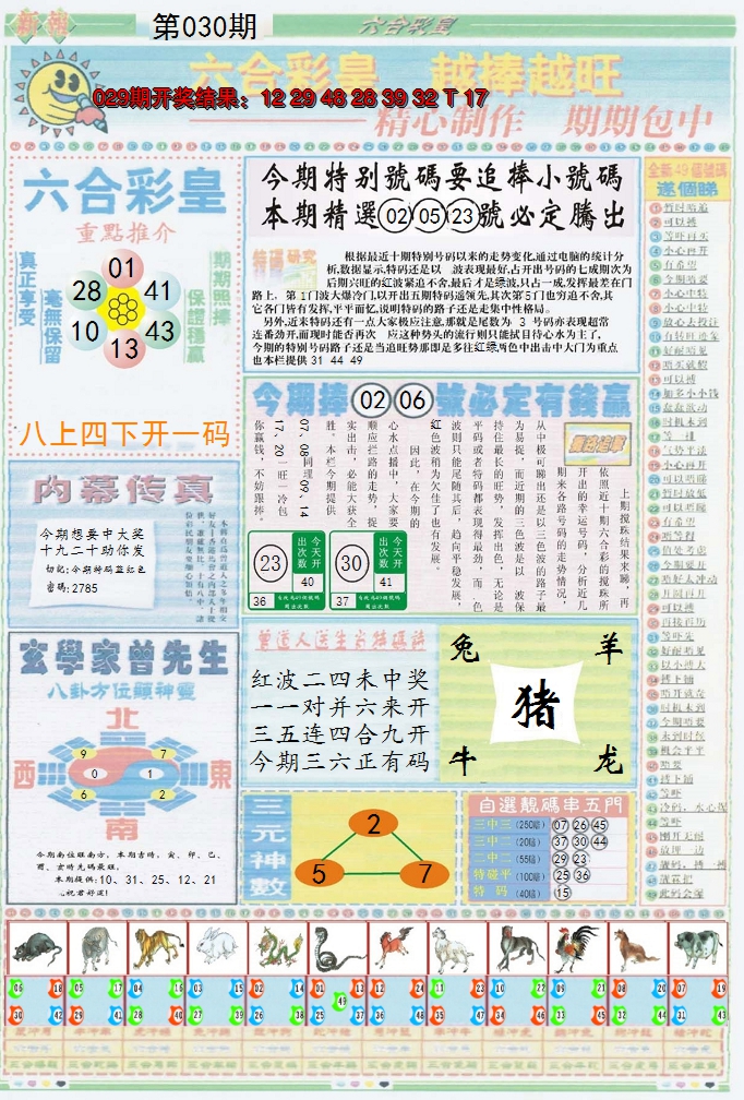 2025030期六合彩皇B