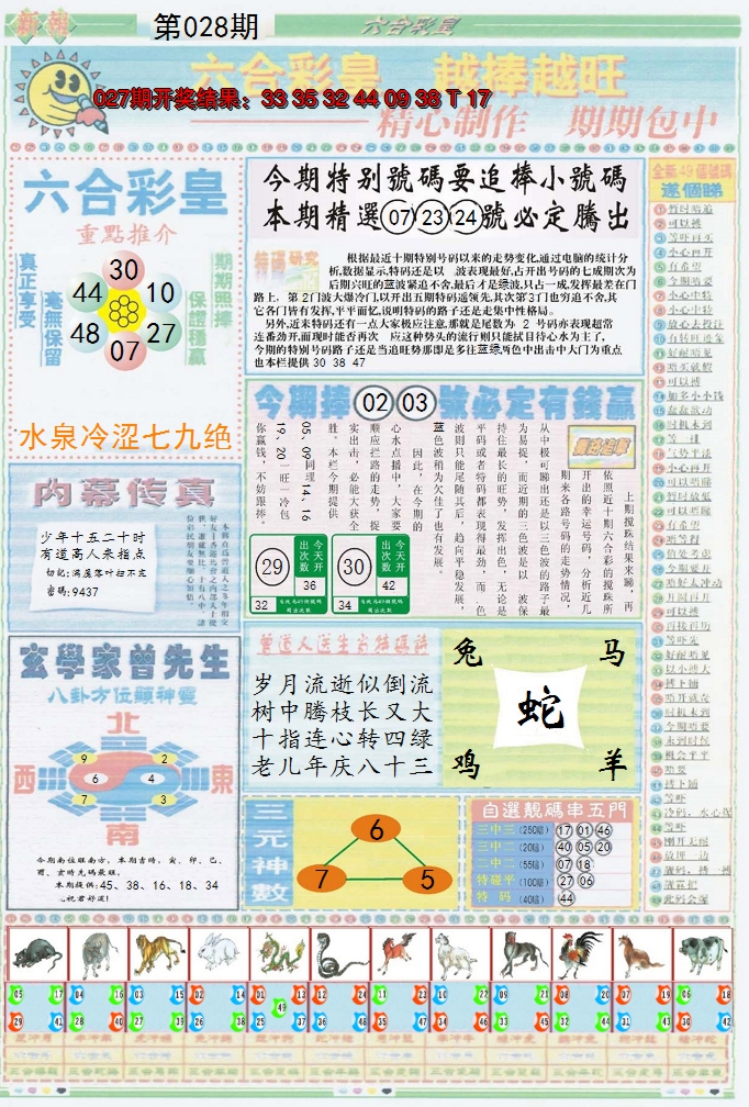 2025028期六合彩皇B