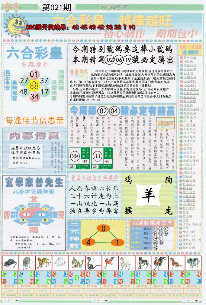 2025021期六合彩皇B