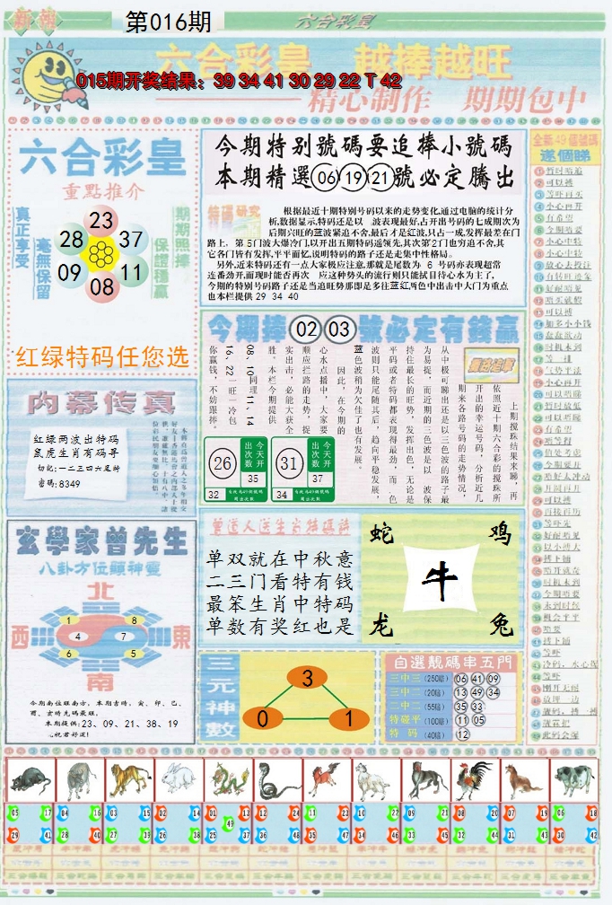 2025016期六合彩皇B