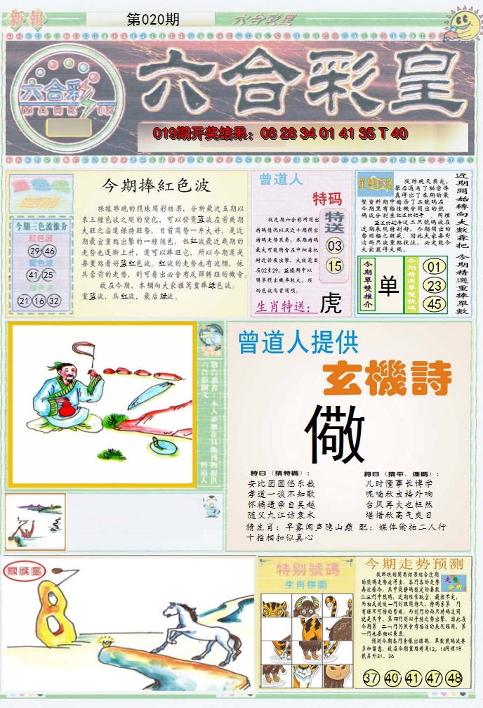 2025020期六合彩皇A