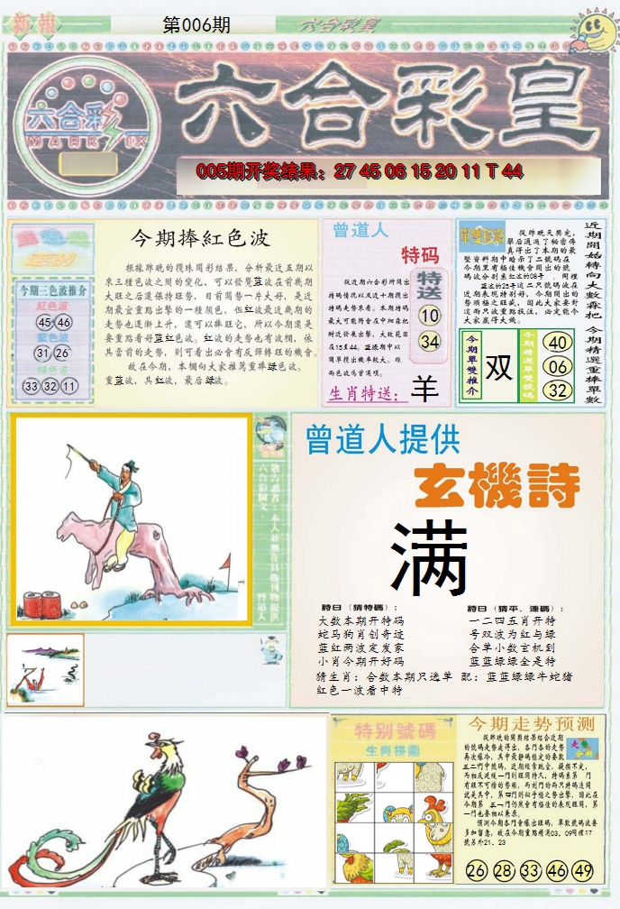 2025006期六合彩皇A