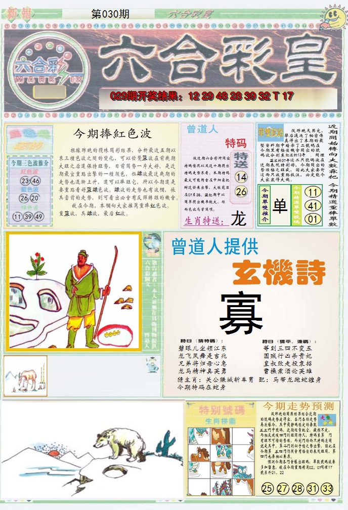 2025030期六合彩皇A