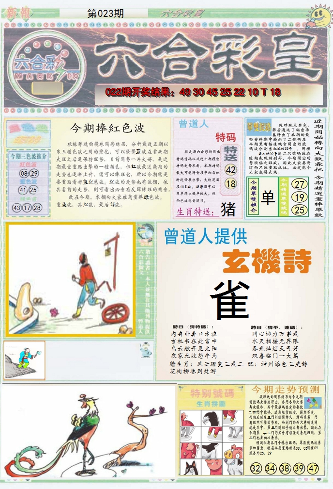 2025023期六合彩皇A