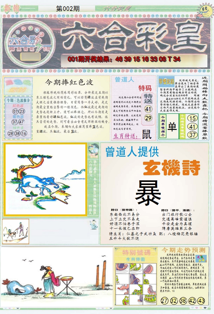 2025002期六合彩皇A