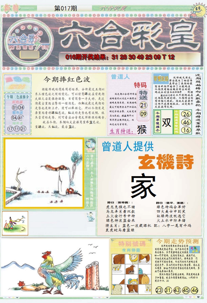 2025017期六合彩皇A