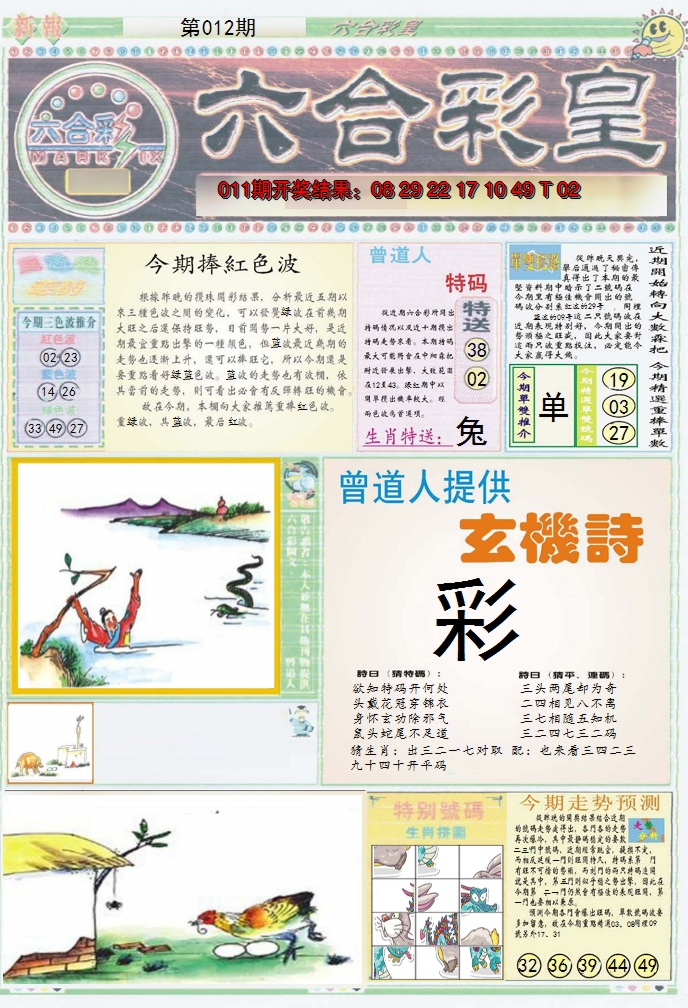 2025012期六合彩皇A