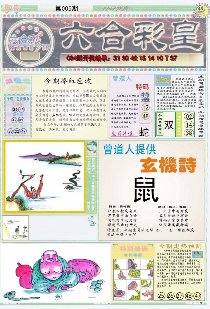 2025005期六合彩皇A