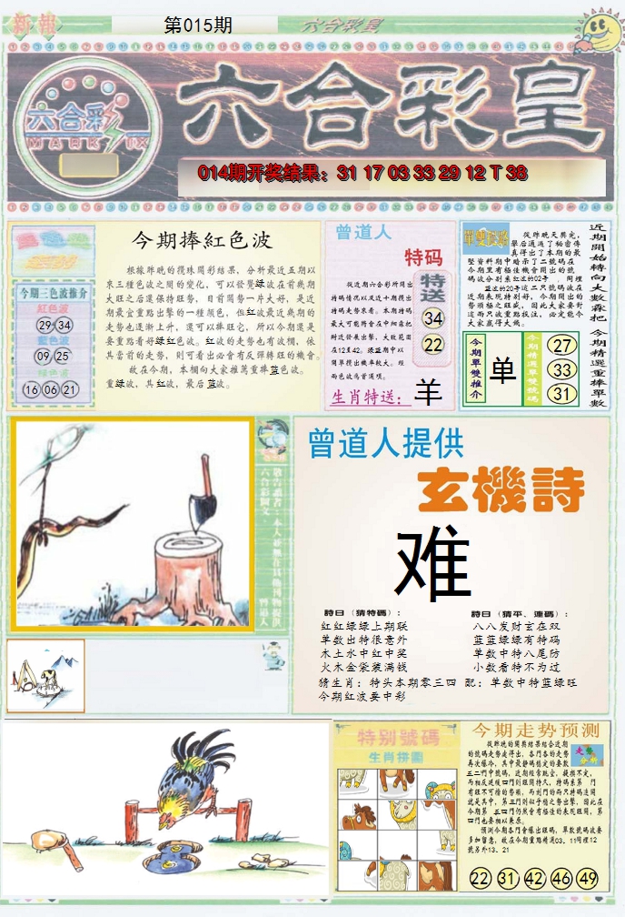 2025015期六合彩皇A