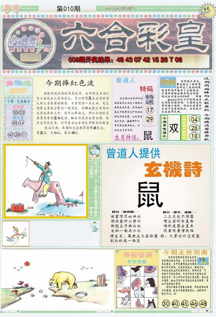 2025010期六合彩皇A