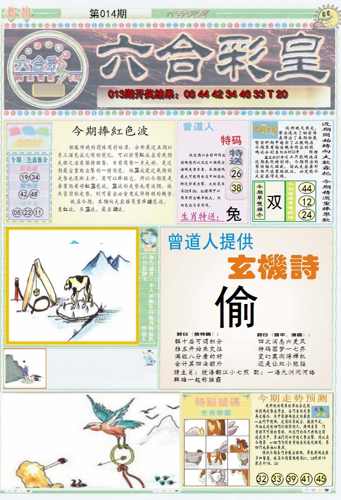 2025014期六合彩皇A