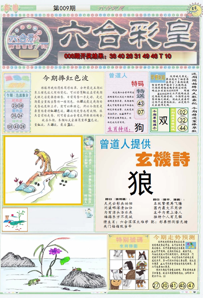 2025009期六合彩皇A