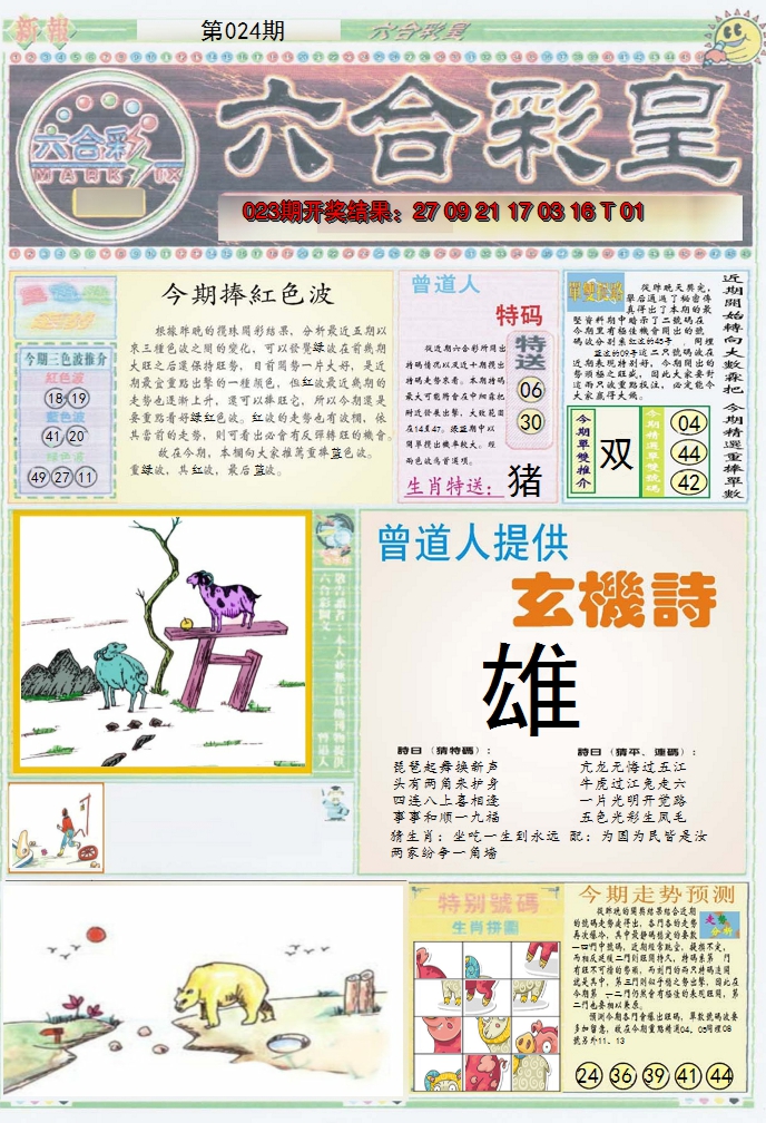 2025024期六合彩皇A