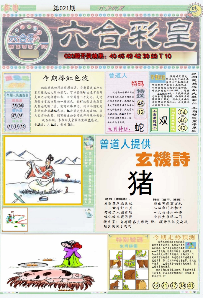 2025021期六合彩皇A