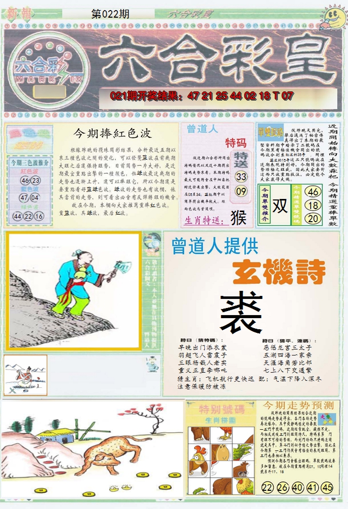 2025022期六合彩皇A