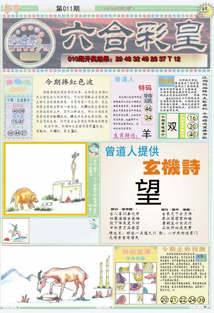 2025011期六合彩皇A