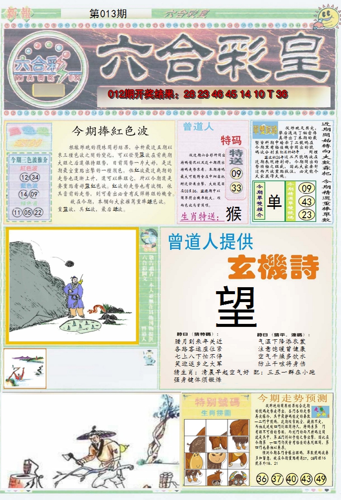 2025013期六合彩皇A