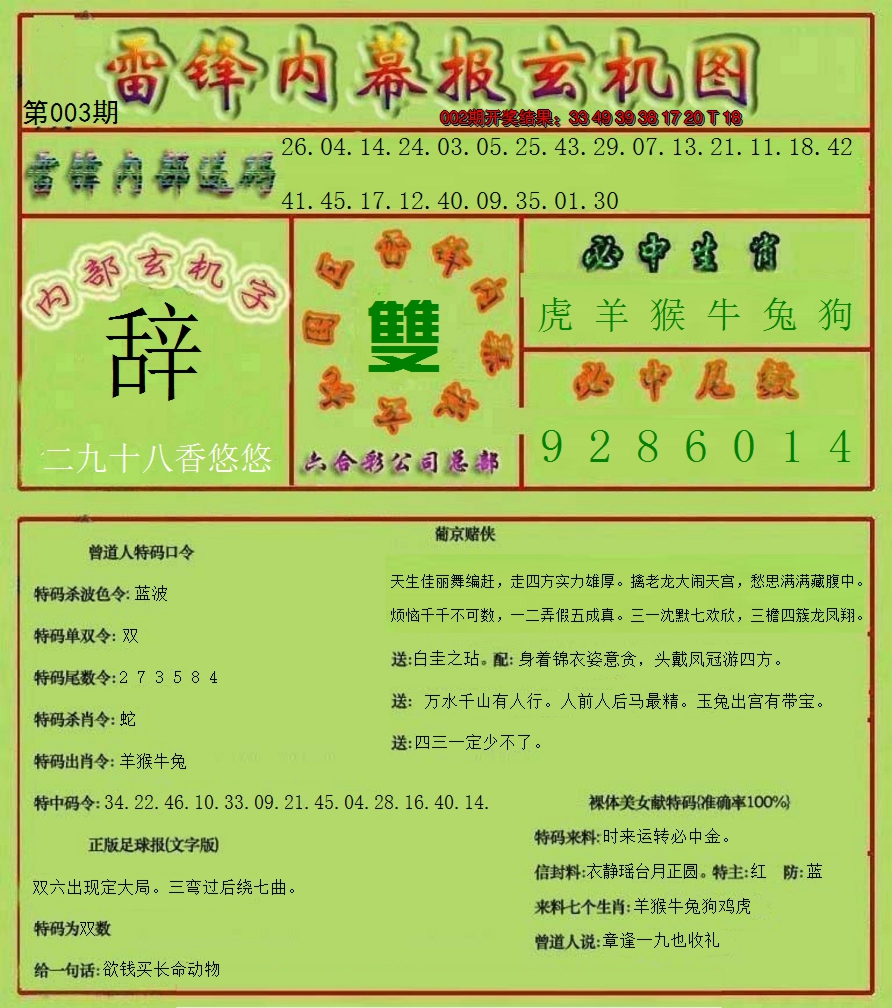 2025003期雷锋玄机报