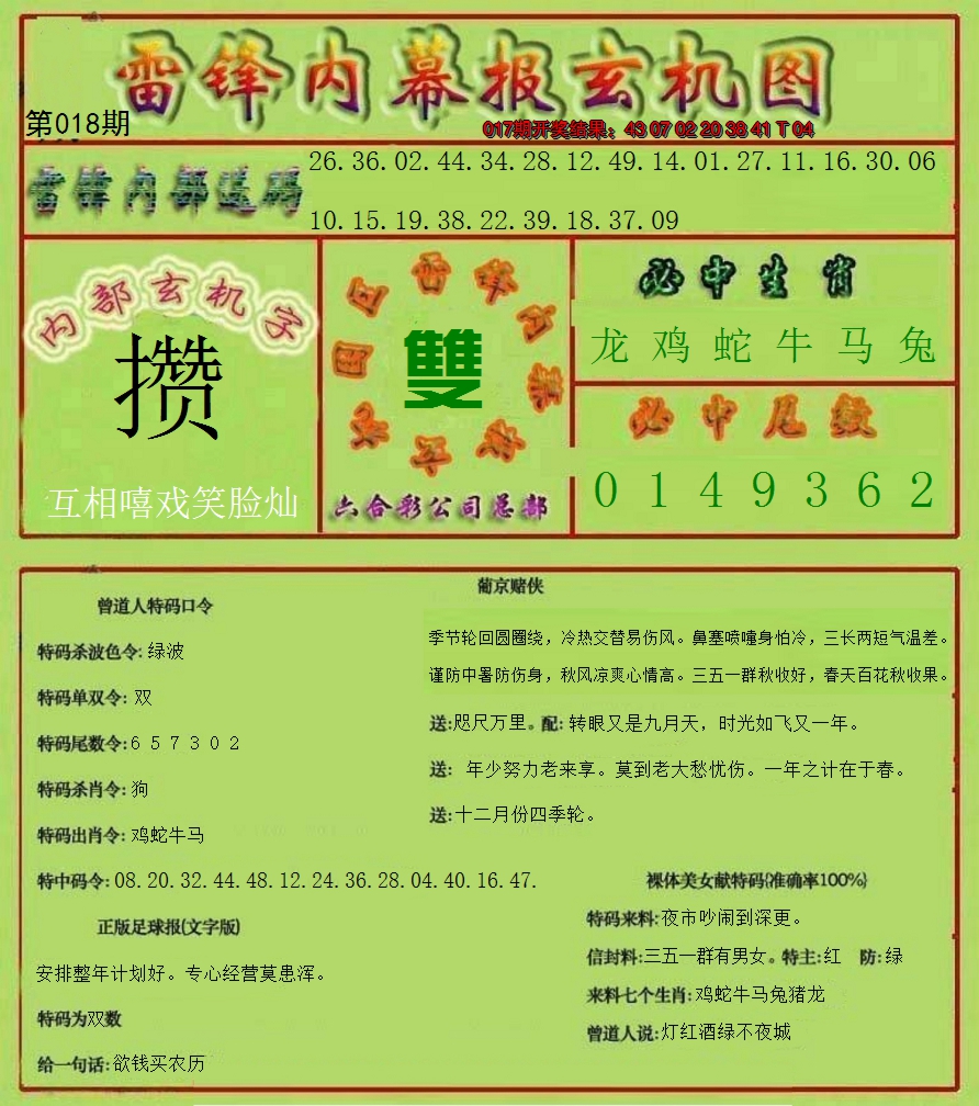 2025018期雷锋玄机报