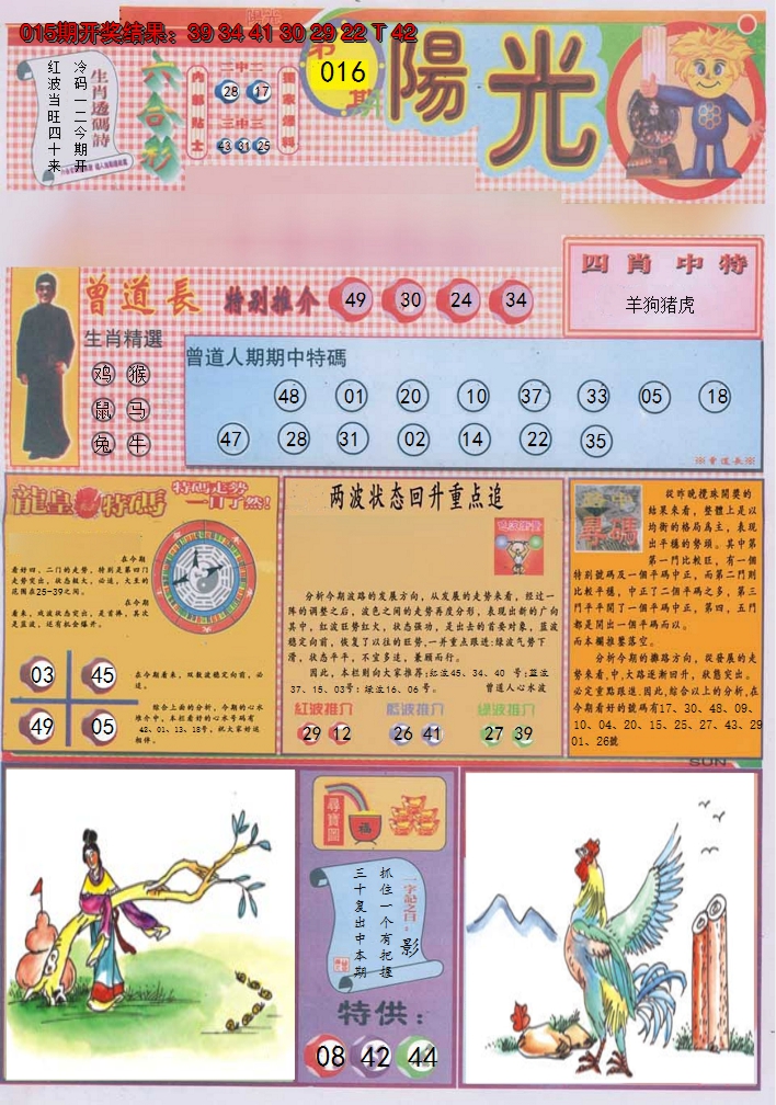 2025016期阳光A