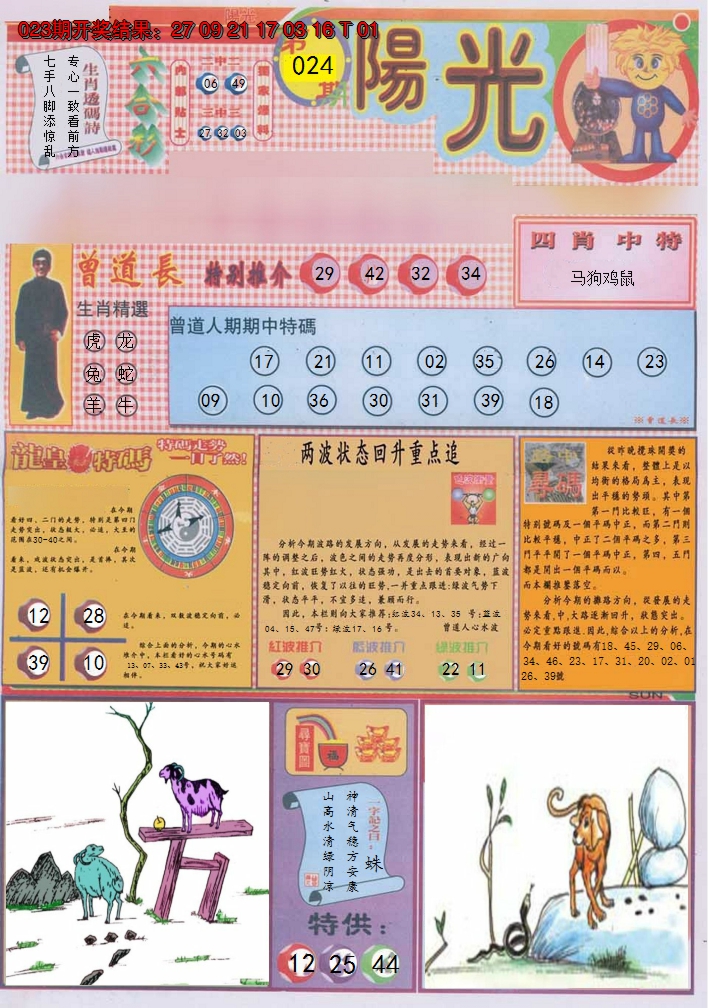 2025024期阳光A