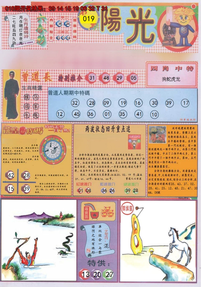 2025019期阳光A