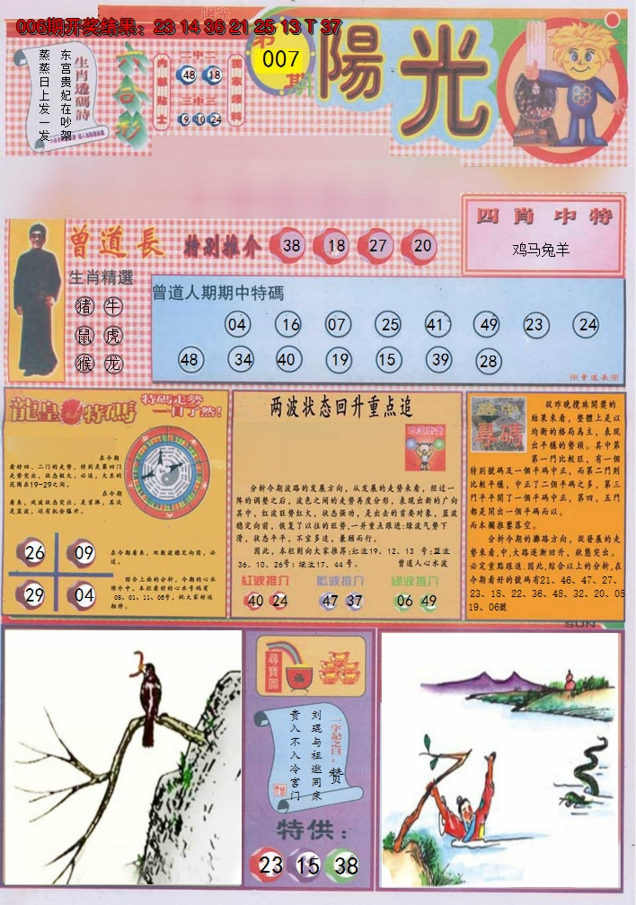 2025007期阳光A