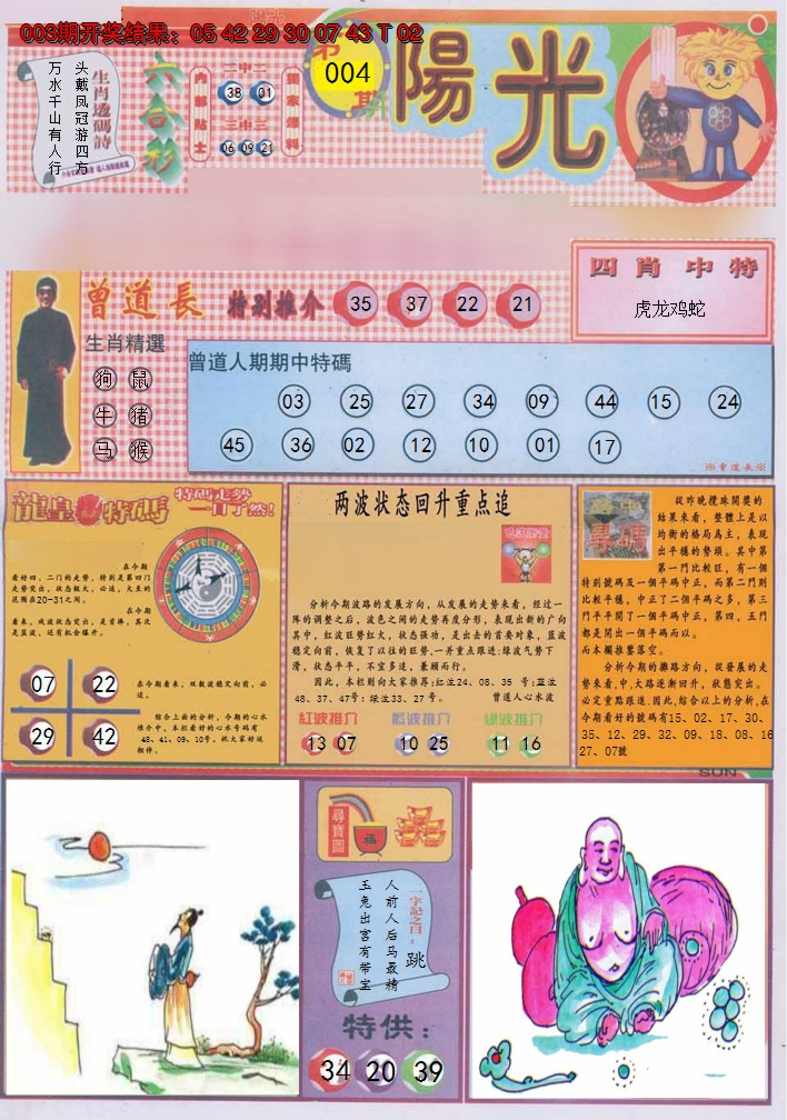 2025004期阳光A