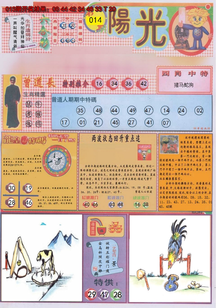 2025014期阳光A