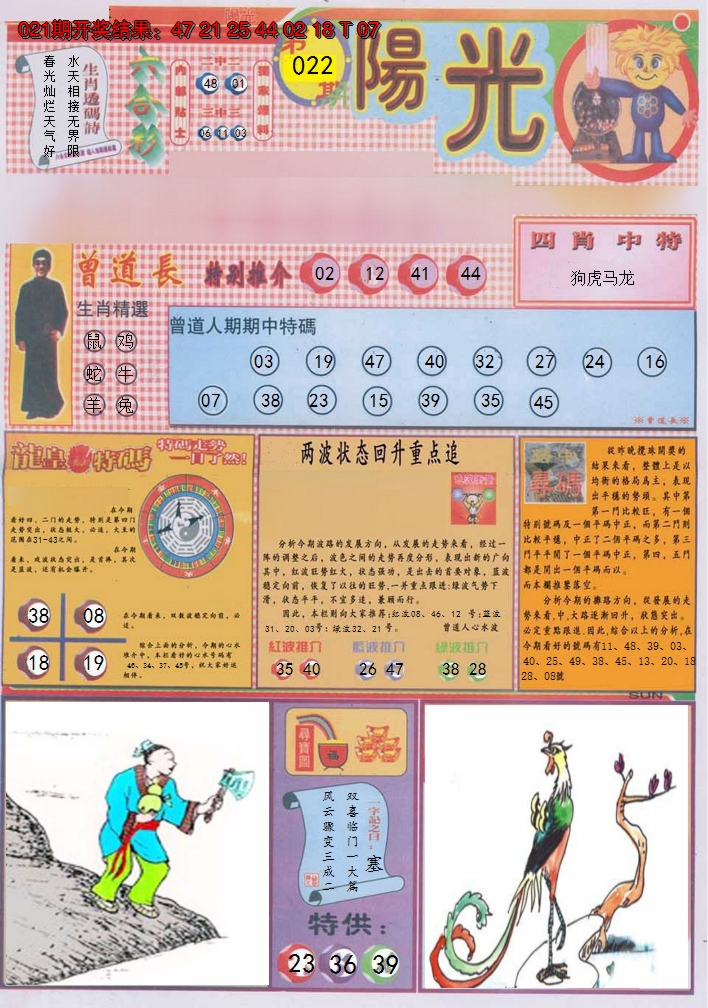2025022期阳光A