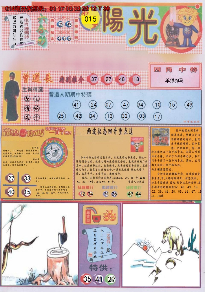 2025015期阳光A