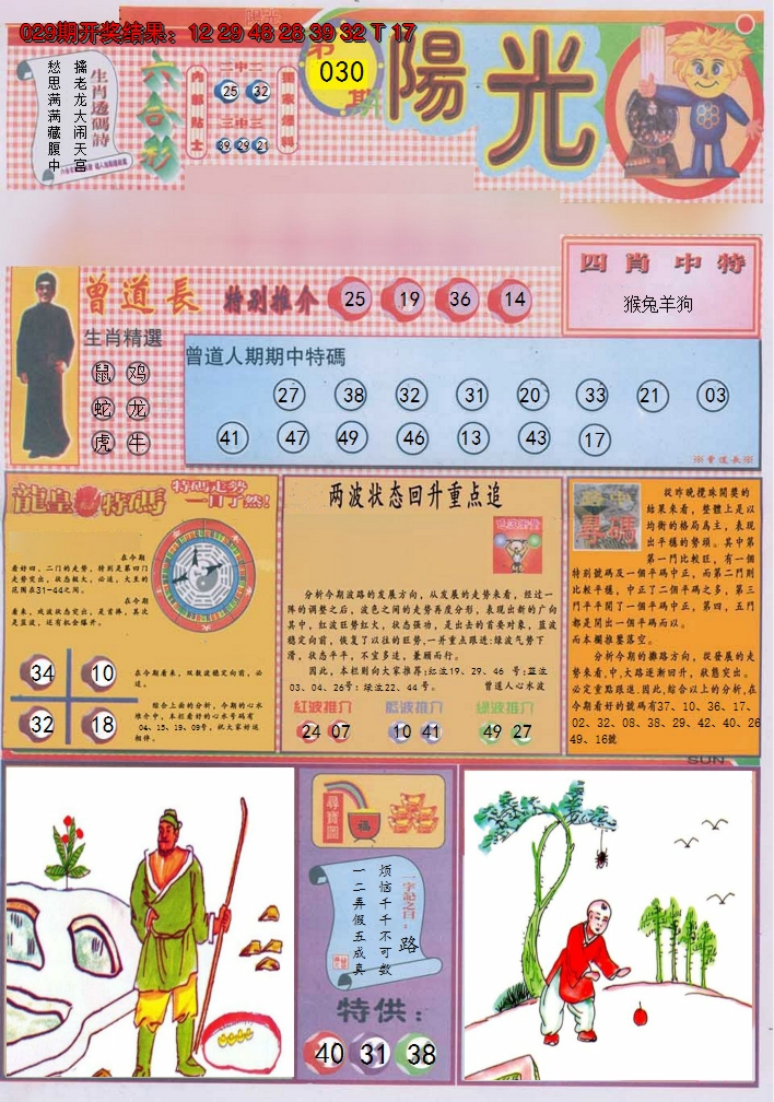 2025030期阳光A