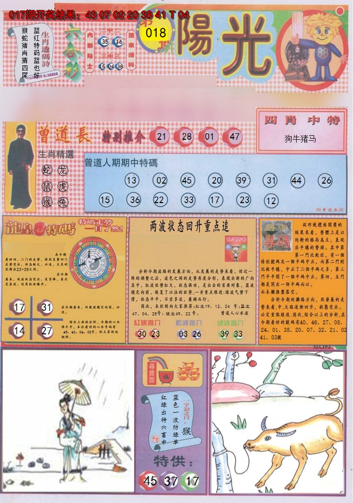 2025018期阳光A