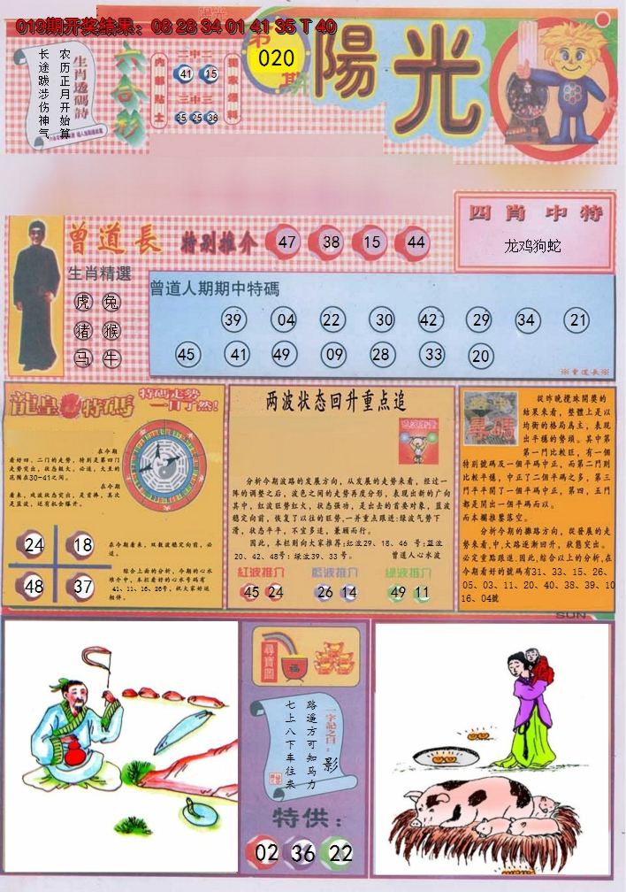 2025020期阳光A