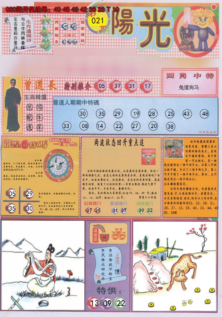 2025021期阳光A